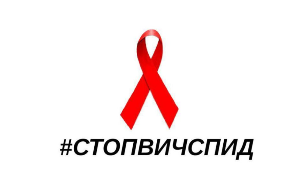 Всероссийская акция СТОП ВИЧ/СПИД.