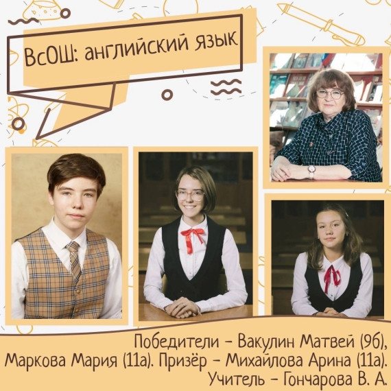 #ВСоШ_Муниципальный_Этап #Достижения_Лицеистов.