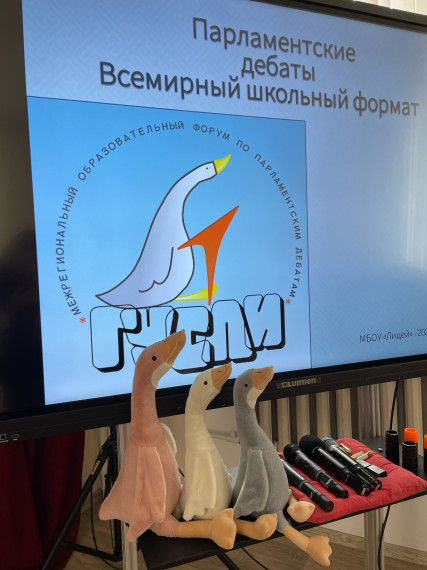 Первый Межрегиональный образовательный форум по парламентским дебатам «Гусли».